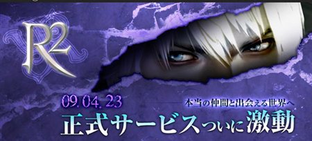 画像ギャラリー No.026のサムネイル画像 / 「R2」新システムや攻城戦エリアを実装して，本日15：00より正式サービススタート