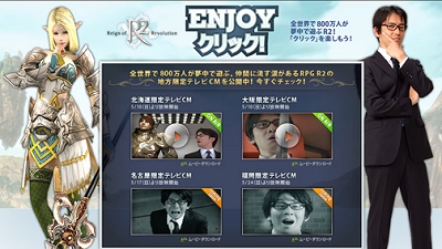 画像ギャラリー No.001のサムネイル画像 / 「R2」地域限定で内容の違う四つのTVCMを放送。10日から放送予定の未公開TVCM2本を4Gamerで先行公開!