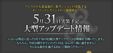 画像ギャラリー No.011のサムネイル画像 / 「R2 -Reunion-」，次期大型アップデートが5月31日に決定。「ARCHLORD」とのコラボも