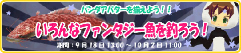 画像ギャラリー No.002のサムネイル画像 / 「釣りパラダイス」，ファンタジー魚を釣ってアイテムを手に入れよう