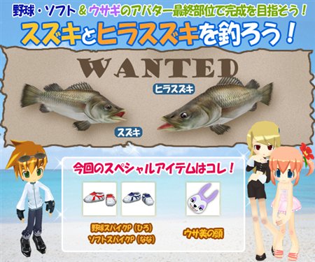 画像ギャラリー No.001のサムネイル画像 / 「釣りパラ」無料でも参加可能「スズキ＆ヒラスズキを釣ろう！」開催