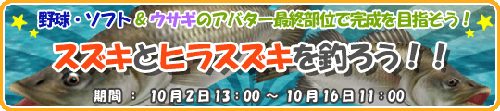 画像ギャラリー No.002のサムネイル画像 / 「釣りパラ」無料でも参加可能「スズキ＆ヒラスズキを釣ろう！」開催