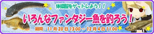 画像ギャラリー No.002のサムネイル画像 / 隠しアイテムを獲得しよう，「釣りパラ！」全Lv対象イベント開催