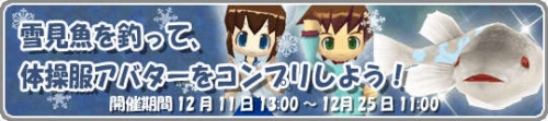 画像ギャラリー No.002のサムネイル画像 / 「釣りパラ」，体操服のコンプリートを目指して「雪見魚」を釣ろう