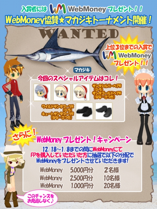 画像ギャラリー No.003のサムネイル画像 / 賞品はWebMoney。「釣りパラダイス!」でマカジキトーナメント