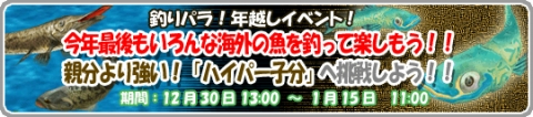 画像ギャラリー No.002のサムネイル画像 / 「釣りパラ」，イベント「いろんな海外の魚を釣ろう！」などを実施中