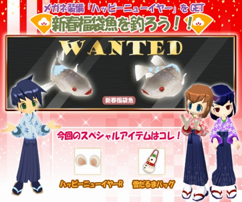 画像ギャラリー No.001のサムネイル画像 / 「釣りパラ」，新春福袋魚を釣ってニュー“イヤー”を手に入れよう