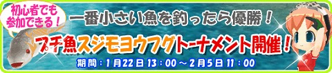 画像ギャラリー No.001のサムネイル画像 / 「釣りパラ」アイテムドロップ率の高いスジモヨウフグを釣ろう