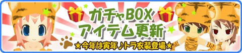 画像ギャラリー No.002のサムネイル画像 / 「釣りパラダイス!」,可愛いトラのアバターを期間限定販売