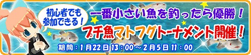 画像ギャラリー No.002のサムネイル画像 / 「釣りパラ！」一番小さい魚を釣れば優勝!?マトフグトーナメント開催