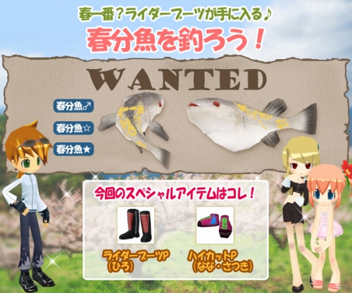 画像ギャラリー No.002のサムネイル画像 / 「釣りパラ」“春分魚”を釣って強化版ライダーブーツを手に入れよう