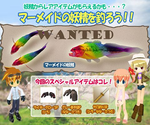 画像ギャラリー No.001のサムネイル画像 / 「釣りパラ」,レアアイテムをドロップする“マーメイドの妖精”を釣ろう