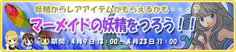 画像ギャラリー No.002のサムネイル画像 / 「釣りパラ」,レアアイテムをドロップする“マーメイドの妖精”を釣ろう