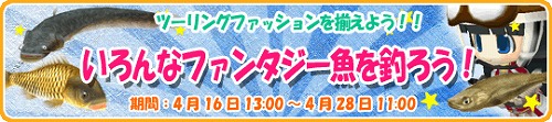 画像ギャラリー No.001のサムネイル画像 / 「釣りパラ」,ファンタジー魚を釣ってライダースーツを獲得しよう