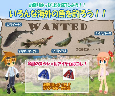 画像ギャラリー No.001のサムネイル画像 / 「釣りパラ！」海外魚から手に入る「お祭りはっぴ」でワッショイだ