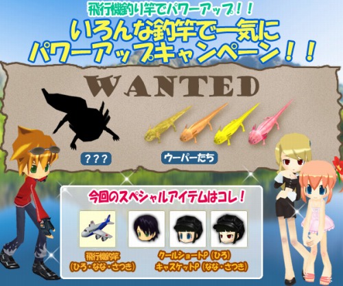 画像ギャラリー No.001のサムネイル画像 / 「釣りパラダイス!」,飛行機釣り竿などが手に入るキャンペーン