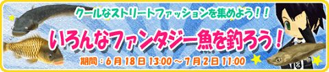 画像ギャラリー No.001のサムネイル画像 / 「釣りパラ」,ファンタジー魚を釣ってアバターなどを手に入れよう