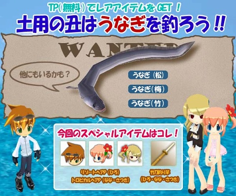 画像ギャラリー No.001のサムネイル画像 / 「釣りパラ！」，“土用の丑の日”はうなぎを釣ってアイテム入手だ