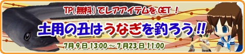 画像ギャラリー No.002のサムネイル画像 / 「釣りパラ！」，“土用の丑の日”はうなぎを釣ってアイテム入手だ