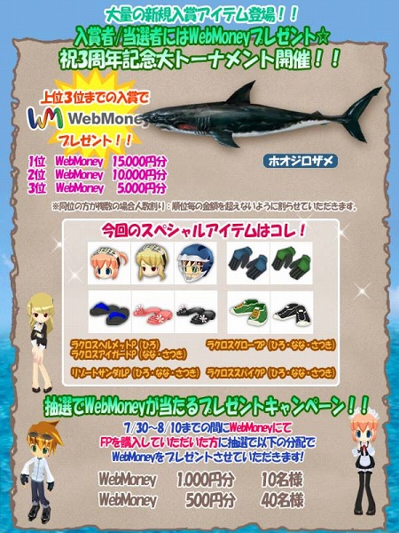 画像ギャラリー No.002のサムネイル画像 / 「釣りパラ」WebMoney獲得チャンス。3周年記念トーナメント開催