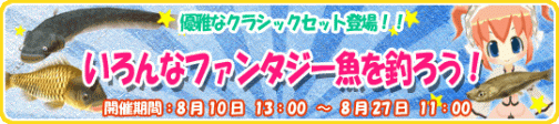 画像ギャラリー No.002のサムネイル画像 / 「釣りパラダイス!」ファンタジー魚を釣ってレアアイテムを貰おう