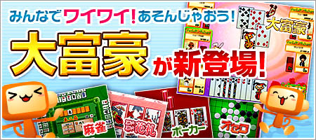 画像ギャラリー No.008のサムネイル画像 / 「ガンホーゲームズ」，みんなで盛り上がれる「大富豪」実装