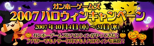 画像ギャラリー No.001のサムネイル画像 / 「ガンホーゲームズ」,ハロウィンにちなんだキャンペーン