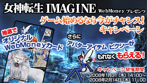 画像ギャラリー No.001のサムネイル画像 / 「ガンホーゲームズ」メガテンWebMoneyカードが当たるキャンペーン