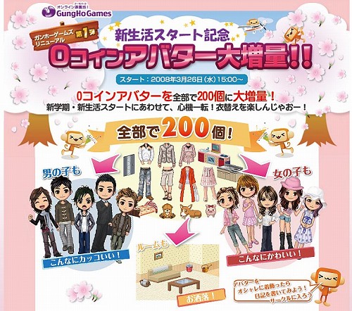画像ギャラリー No.001のサムネイル画像 / 「ガンホーゲームズ」，無料のアバターが一気に200個に