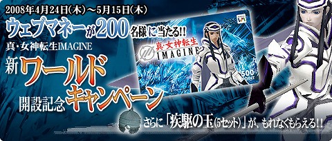 画像ギャラリー No.001のサムネイル画像 / 「ガンホーゲームズ」で「真・女神転生IMAGINE」キャンペーン