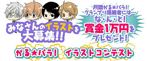 画像ギャラリー No.002のサムネイル画像 / 「がる★パラ!」ユーザー参加企画でイラストコンテストを開催