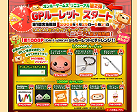 画像ギャラリー No.001のサムネイル画像 / 「ガンホーゲームズ」で運試し。GPルーレットを本日実装