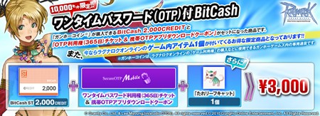 画像ギャラリー No.003のサムネイル画像 / 「ガンホーゲームズ」の全タイトルを対象に，「携帯アプリ型ワンタイムパスワード」の正式サービスが3月1日にスタート