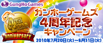 画像ギャラリー No.001のサムネイル画像 / 4周年のガンホーゲームズ,「ブラウザゲームパーク」をオープン