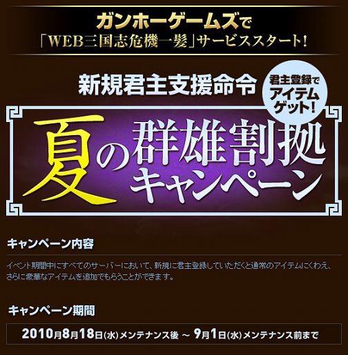 画像ギャラリー No.001のサムネイル画像 / ガンホーゲームズ,「WEB三国志 危機一髪」とチャネリング