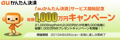 画像ギャラリー No.001のサムネイル画像 / ガンホーゲームズ，auかんたん決済利用者に先着でポイント進呈