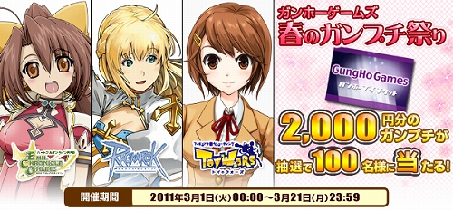 画像ギャラリー No.001のサムネイル画像 / 一定額以上のガンホープチチケット購入でさらに2000円分当たるキャンペーン