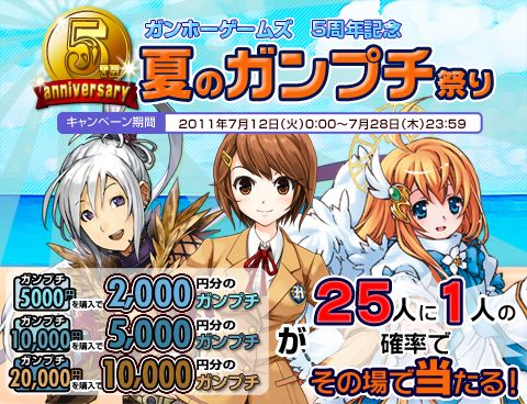 画像ギャラリー No.002のサムネイル画像 / 「ガンホーゲームズ」,5周年を記念しファミマ限定のガンプチキャンペーン