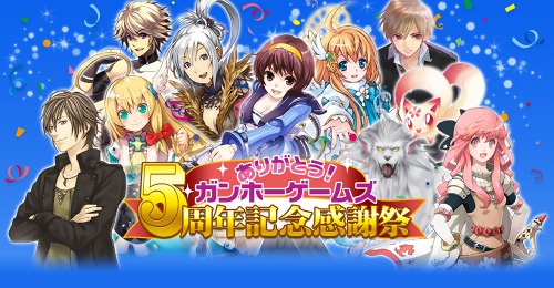画像ギャラリー No.002のサムネイル画像 / 「ガンホーゲームズ」5周年企画第3弾はUstream生放送。PCのプレゼントも