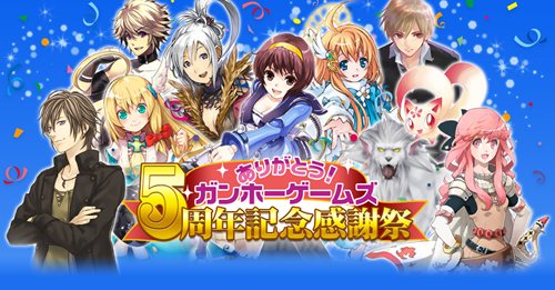 画像ギャラリー No.001のサムネイル画像 / 「ガンホーゲームズ」5周年記念「WebMoneyカードプレゼントキャンペーン」開催