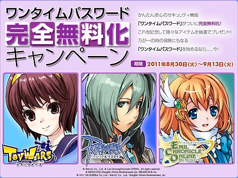 画像ギャラリー No.001のサムネイル画像 / 「ワンタイムパスワード」が無料化。トイ・ウォーズなど3作品とのコラボ企画も