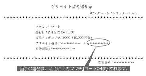 画像ギャラリー No.002のサムネイル画像 / 「ガンホーゲームズ」,ファミマで最大10,000円分の“ガンプチ”が当たる