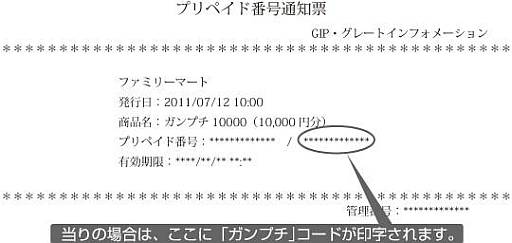 画像ギャラリー No.004のサムネイル画像 / 「ガンホーゲームズ」ファミリーマート限定でガンプチが当たるキャンペーン