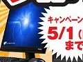 「第3回秋葉原PCゲームフェスタ」開催記念。ドスパラで「Galleria」シリーズのBTOオプション割引キャンペーン実施