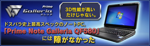 画像ギャラリー No.028のサムネイル画像 / 【PR】3D性能が高いだけじゃない。ドスパラ史上最高スペックのノートPC,「Prime Note Galleria QF580」には隙がなかった