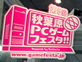 第5回「PCゲームフェスタ」が開幕。2012年の大型連休は20社44タイトルが出展される国内最大級のPCゲームイベントで楽しもう 