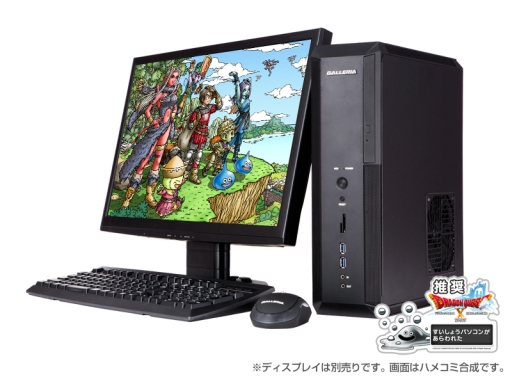 画像ギャラリー No.001のサムネイル画像 / ドスパラの「ドラゴンクエストX」推奨PCにスリム筐体採用モデルが加わる