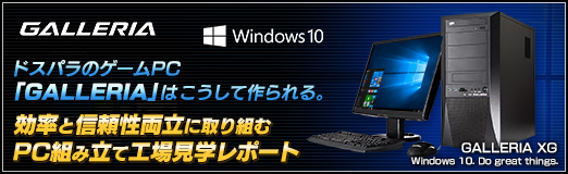 画像ギャラリー No.040のサムネイル画像 / 【PR】ドスパラのゲームPC「GALLERIA」はこうして作られる。効率と信頼性両立に取り組むPC組み立て工場見学レポート