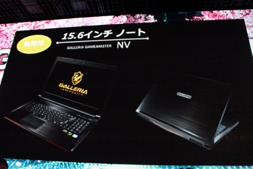 画像ギャラリー No.013のサムネイル画像 / 「GALLERIA GAMEMASTER ファンフェスティバル」をレポート。新モデルやe-Sports大会「GALLERIA GAMEMASTER CUP」の開催も発表