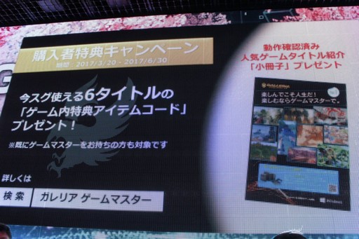 画像ギャラリー No.014のサムネイル画像 / 「GALLERIA GAMEMASTER ファンフェスティバル」をレポート。新モデルやe-Sports大会「GALLERIA GAMEMASTER CUP」の開催も発表